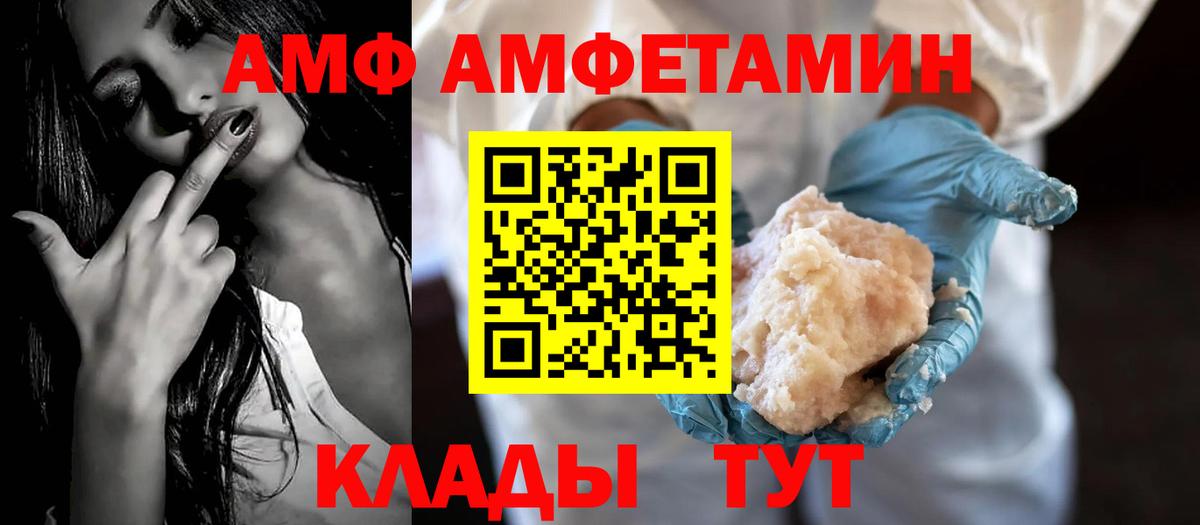 АМФ  Вход с VPN  Amphetamine  Амурск  АМФ Розовый 