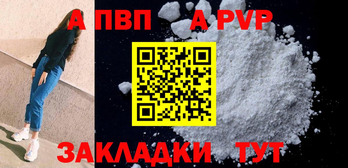 A PVP СК  Alpha PVP СК КРИС  A-PVP  Амурск  Вход с VPN 