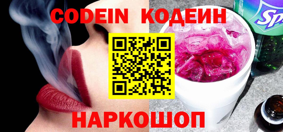 Кодеиновый сироп Lean напиток Lean (лин)  Кодеин напиток Lean (лин)  Вход с VPN  Амурск 