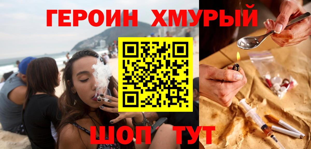 Героин Афган  Вход с VPN  ГЕРОИН  Амурск 