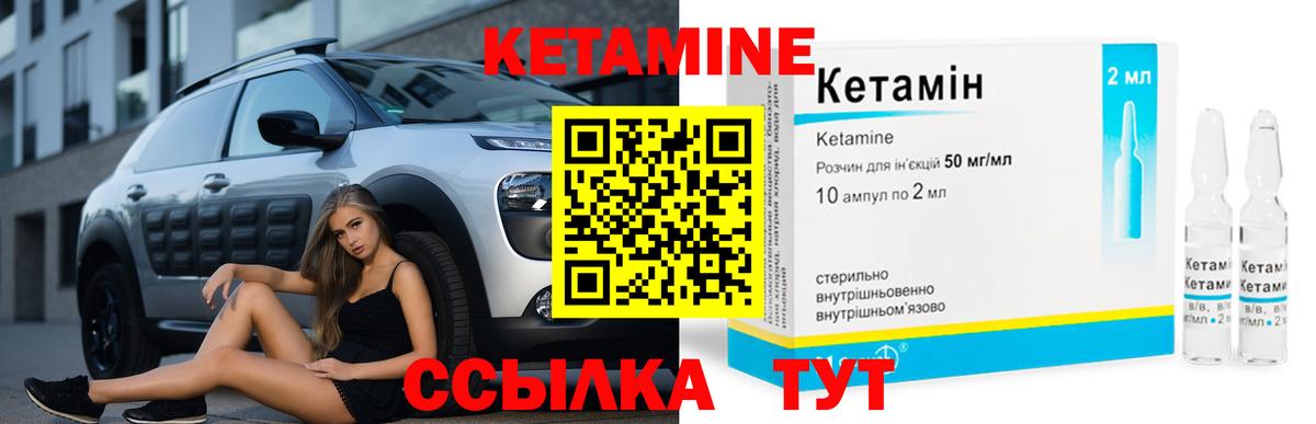 Кетамин ketamine  Вход с VPN  Амурск 